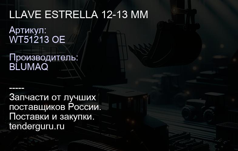 LLAVE ESTRELLA 12-13 MM | купить запчасти